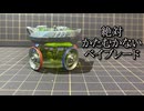 強力アッパー攻撃ベイが作りたかった動画