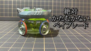 強力アッパー攻撃ベイが作りたかった動画