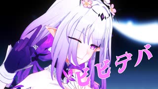 【MMD】キャストリスでビビデバ【崩壊スターレイル】