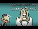 楽しいことだらけのRimWorld #1