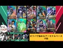 【アーセナルベース】オリパで始めるアーセナルベース　19　【CoeFont実況】