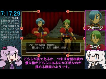 ドラクエ8 RTA (バグ無し通常) 11:18:05 16/24【VOICEROID実況プレイ】