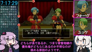 ドラクエ8 RTA (バグ無し通常) 11:18:05 16/24【VOICEROID実況プレイ】