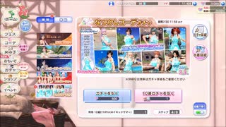 DOAXVV 【なつかしコーデガチャ】SSRネイキッドサマー　 プレイ動画