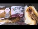 セブンイレブンのメジャー級グルメのスパイシーポークのキューバサンド仕立てを食べました。　#セブンイレブン #スパイシーポーク #キューバサンド #メジャー