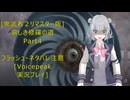 [鬼武者２リマスター版]哀しき修羅の道Part４[VoicePeak実況プレイ]