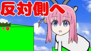 ゴートうひとりは向こう岸へ行きたい！