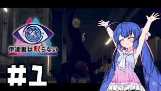 【伊達鍵は眠らない】エ〇本とUFOとうさぎと脱出ゲーム【ソフトウェアト...