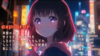 explorer feat.黒虹煌縷