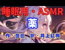 【睡眠用】  九州そら（ささやき）  ” 薬 ” （ 作・魯迅　訳・井上紅梅 ）  【ASMR】