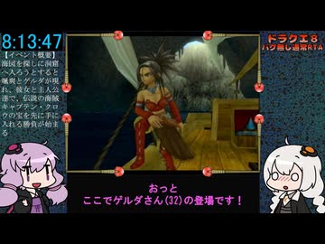 ドラクエ8 RTA (バグ無し通常) 11:18:05 17/24【VOICEROID実況プレイ】