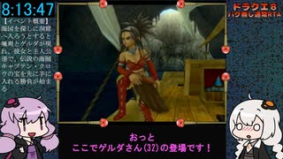 ドラクエ8 RTA (バグ無し通常) 11:18:05 17/24【VOICEROID実況プレイ】