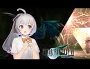 FF7 Part15 マテリアキーパー【魔法マテリアのみ初期防具ガールズ一人旅ASM】