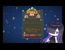 [WORLD BOX]はじめてじゃないどうが