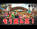泣かせにくるレースゲーム【マリオカートワールド】【実況】【Switch2】【攻略】【解説】【ゲーム実況】