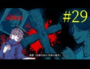 【#29】お喋りが初見で挑む都市伝説解体センター【碧宙ひらく】