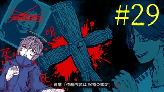 【#29】お喋りが初見で挑む都市伝説解体センター【碧宙ひらく】