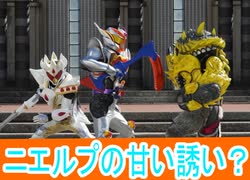 ニエルプの甘い誘いとラキア罪との向きあい、仮面ライダーガヴ第45話感想桜乃そらボイスロイド解説