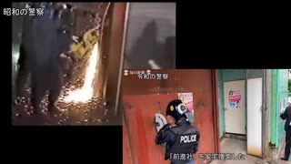 【中核派捜査】昭和の警察と令和の警察