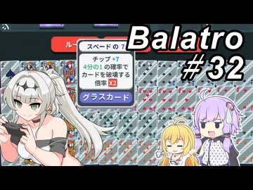 【Balatro】ポーカーのお時間です～その32～