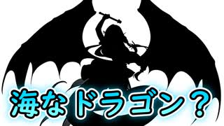【モンスター娘TD】超TD祭前に新ドラゴン娘襲来！？発表されたシルエットを見ていきますよ～！【ゆっくり実況】