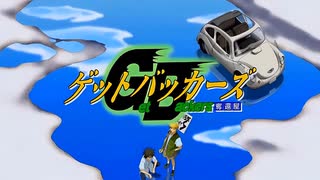 【ゲットバッカーズ-奪還屋-】【次回予告＆OP/ED集＋α】