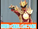 仲間裏切って敵暴走なのにアホ集団、ナンバーワン戦隊ゴジュウジャー第23話感想桜乃そらボイスロイド解説