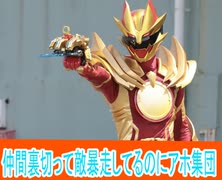 仲間裏切って敵暴走なのにアホ集団、ナンバーワン戦隊ゴジュウジャー第23話感想桜乃そらボイスロイド解説