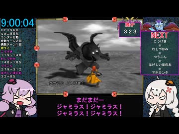ドラクエ8 RTA (バグ無し通常) 11:18:05 19/24【VOICEROID実況プレイ】