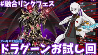 【マスターデュエル】噂で聞いたドラグーンをレンタルデッキで試してみた【ゆっくり実況】