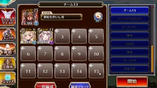 千年戦争アイギスー攻略という名の弾劾38ー英傑の塔31階層（169740ｐ）