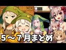 【将棋ウォーズ】５～７月に投稿した将棋ウォーズ動画まとめ【COEIROINK実況】