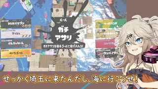 【スプラトゥーン3】週刊埼玉ローラーpart71