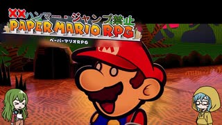 【COEIROINK実況】姉妹でハンマー・ジャンプ禁止マリオ【ペパマリRPGリメイク】Part39