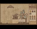【PotionCraft】大錬金術師への道【△】part18