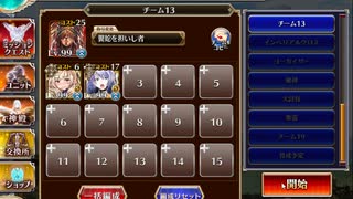 千年戦争アイギスー攻略という名の弾劾39ー英傑の塔39階層（169740ｐ）