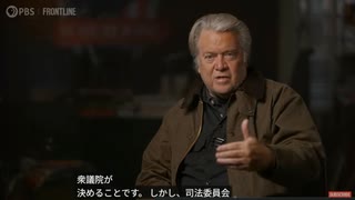スティーブ・バノン□トランプの権力と法の支配[インタビュー/字幕]070727