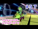 【ゆっくり】姫様と雑談マリカ8DX　#３７