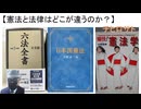 憲法と法律はどう違うか？-2025/7/-ｂｙチヒロサト【アラ還・読書中毒】参議院選挙結果により改憲を主張する勢力が増大、可能性が見えてきた。憲法は国民が守られるため公権力を縛るもの・免疫に例える記事