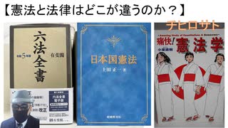 憲法と法律はどう違うか？-2025/7/-ｂｙチヒロサト【アラ還・読書中毒】参議院選挙結果により改憲を主張する勢力が増大、可能性が見えてきた。憲法は国民が守られるため公権力を縛るもの・免疫に例える記事