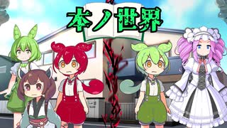 本ノ世界　【ずんだもん＆あんこもん】