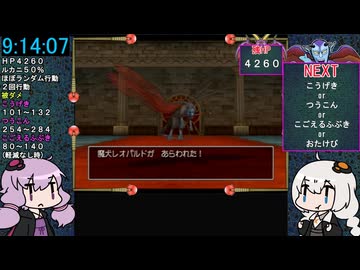 ドラクエ8 RTA (バグ無し通常) 11:18:05 20/24【VOICEROID実況プレイ】