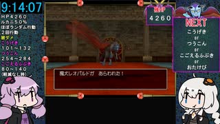 ドラクエ8 RTA (バグ無し通常) 11:18:05 20/24【VOICEROID実況プレイ】