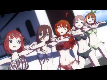 【MMD】中野さんちの五つ子で『Carry_Me_Off』【五等分の花嫁】