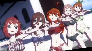 【MMD】中野さんちの五つ子で『Carry_Me_Off』【五等分の花嫁】