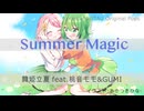 Summer Magic 【舞姫立夏 feat.桃音モモ&GUMI】
