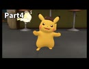 先生！また事件です！！帰ってきた名探偵ピカチュウ【実況】Part4