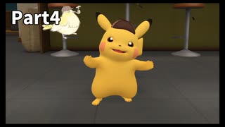 先生！また事件です！！帰ってきた名探偵ピカチュウ【実況】Part4
