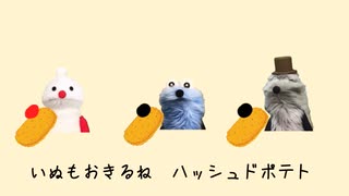 ポ          テ          ト