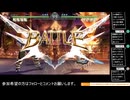 グラブルヴァーサスライジング　ランクマ　ファスティバ(D3)vsシャルロッテ(D3)